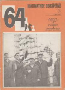 64 1983 №12