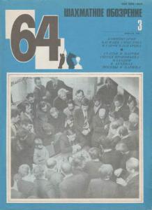 64 1984 №03
