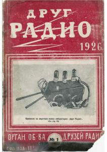 Друг радио 1926 №01