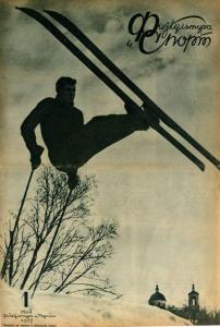 Физкультура и спорт 1937 №01