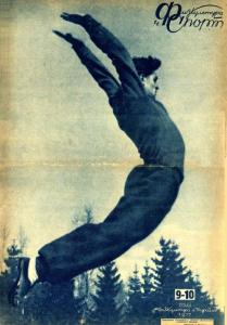 Физкультура и спорт 1937 №09-10