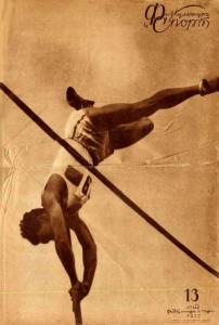 Физкультура и спорт 1937 №13