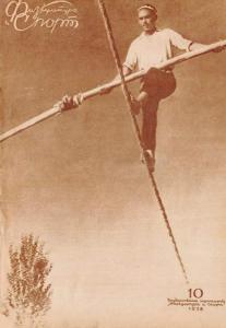 Физкультура и спорт 1938 №10