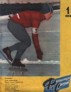 Физкультура и спорт 1959 №01