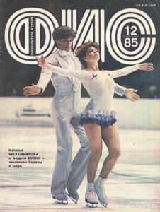 Физкультура и спорт 1985 №12