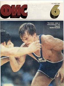 Физкультура и спорт 1987 №06