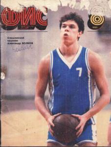Физкультура и спорт 1989 №08