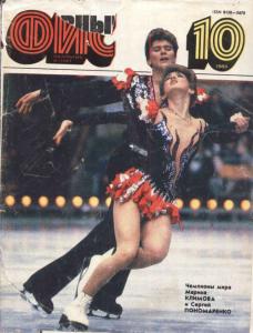 Физкультура и спорт 1989 №10