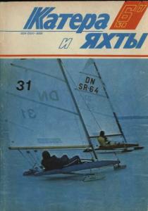 Катера и яхты 1987 №06