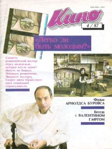 Кино 1987 №04