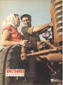 Крестьянка 1963 №10