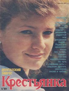 Крестьянка 1989 №08
