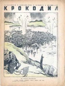 Крокодил 1942 №31