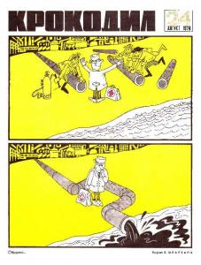 Крокодил 1970 №24