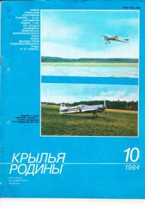 Крылья Родины 1984 №10