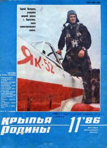 Крылья Родины 1986 №11