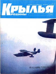 Крылья Родины 1991 №07