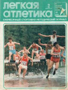 Лёгкая атлетика 1977 №02