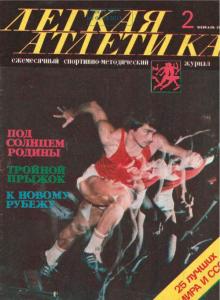 Лёгкая атлетика 1978 №02