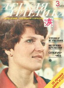 Лёгкая атлетика 1978 №03