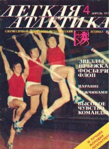 Лёгкая атлетика 1978 №04