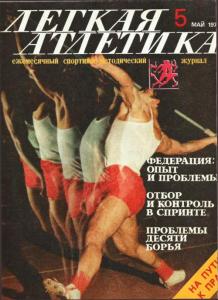 Лёгкая атлетика 1978 №05