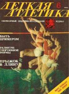 Лёгкая атлетика 1978 №06