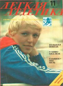 Лёгкая атлетика 1978 №11