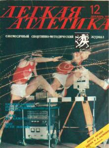 Лёгкая атлетика 1978 №12