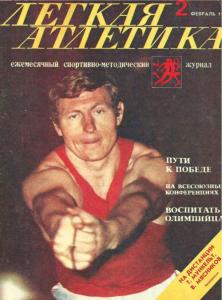 Лёгкая атлетика 1979 №02