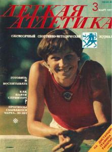 Лёгкая атлетика 1979 №03
