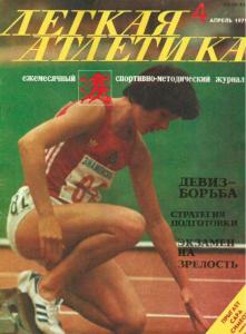Лёгкая атлетика 1979 №04
