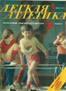 Лёгкая атлетика 1979 №06