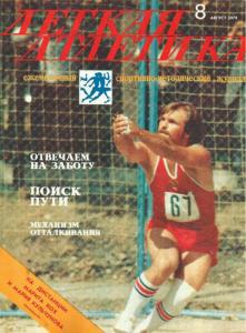 Лёгкая атлетика 1979 №08