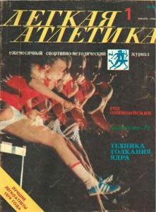 Лёгкая атлетика 1980 №01