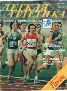 Лёгкая атлетика 1983 №02
