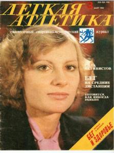 Лёгкая атлетика 1983 №03