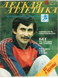 Лёгкая атлетика 1983 №06