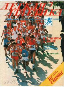 Лёгкая атлетика 1983 №07