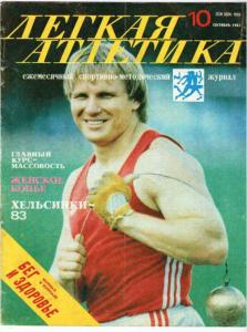 Лёгкая атлетика 1983 №10