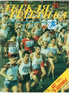 Лёгкая атлетика 1983 №11