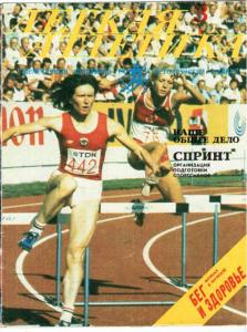 Лёгкая атлетика 1984 №03