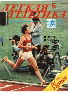Лёгкая атлетика 1984 №05