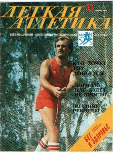Лёгкая атлетика 1984 №11