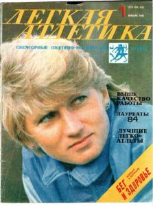Лёгкая атлетика 1985 №01