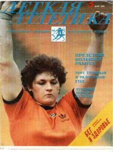 Лёгкая атлетика 1985 №03