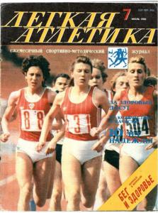 Лёгкая атлетика 1985 №07