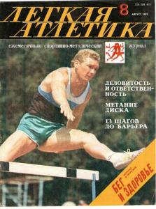 Лёгкая атлетика 1985 №08