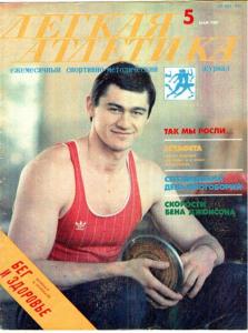 Лёгкая атлетика 1987 №05
