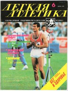 Лёгкая атлетика 1988 №06